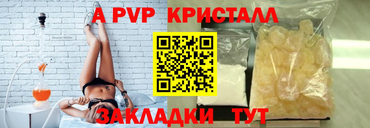 A PVP Crystall  закладка  Шахты  Вход с VPN  А ПВП Crystall 
