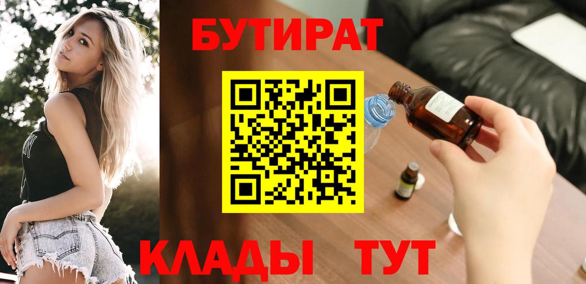 Бутират оксибутират Шахты
