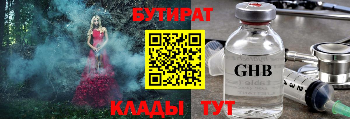 Шахты  Бутират BDO 33%  Вход с VPN 
