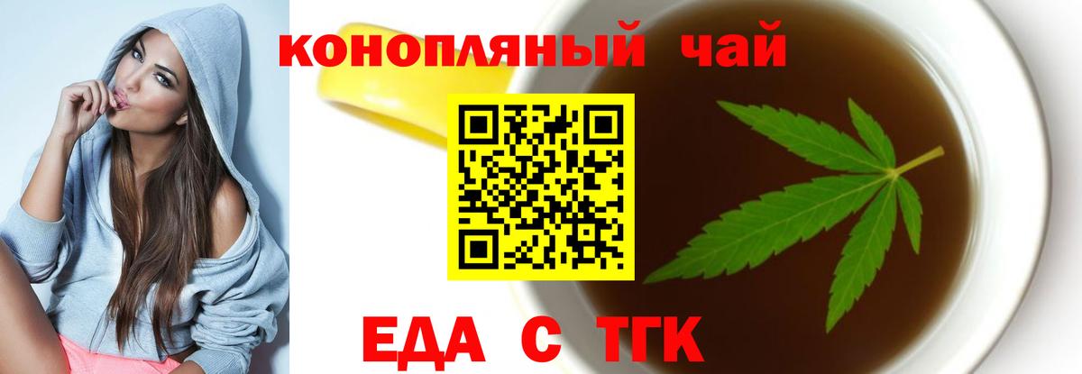Еда ТГК марихуана  Вход с VPN  Шахты 
