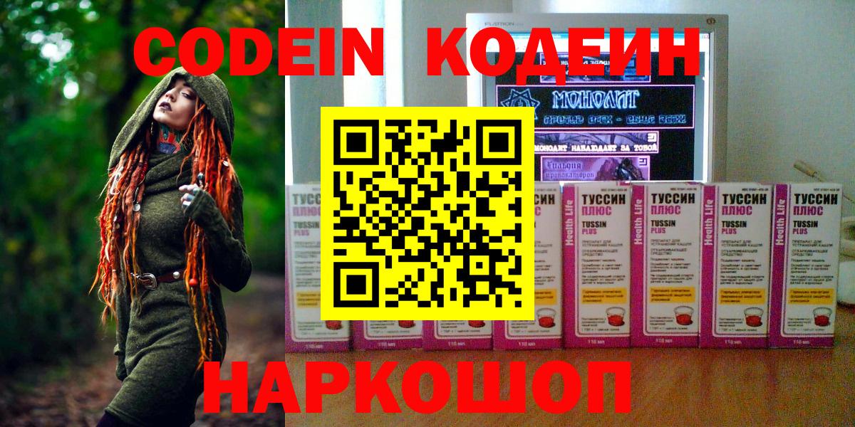 Кодеин напиток Lean (лин)  Codein напиток Lean (лин)  Вход с VPN  Шахты 