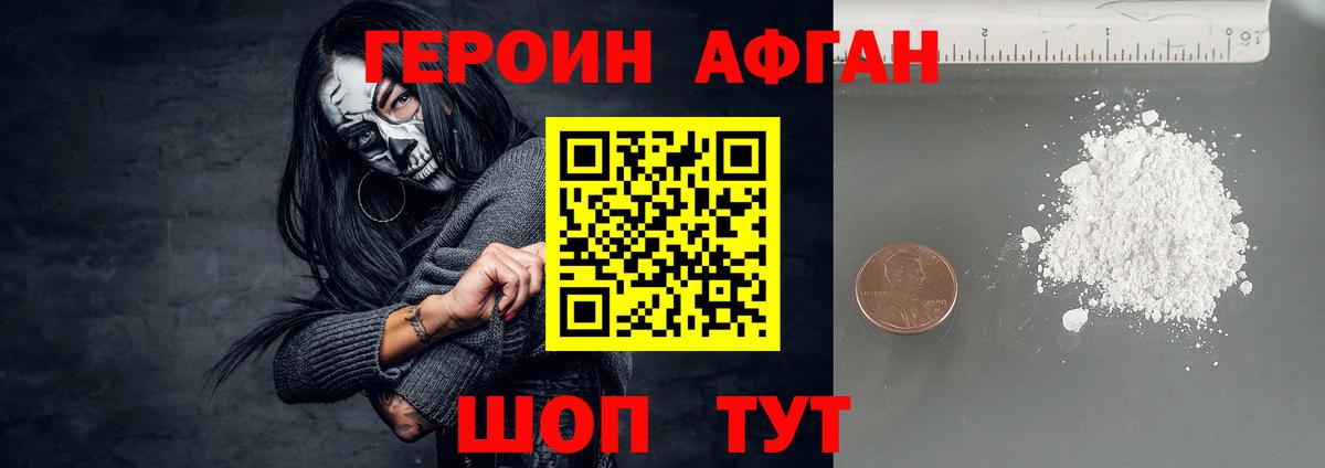 ГЕРОИН белый  Вход с VPN  Шахты 